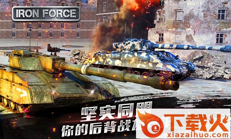钢铁力量最新版