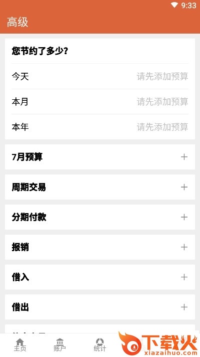 记账侠app截图1
