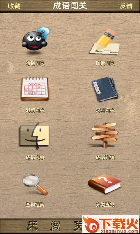 成语小皇帝截图2