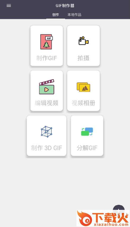 GIF制作器app截图3