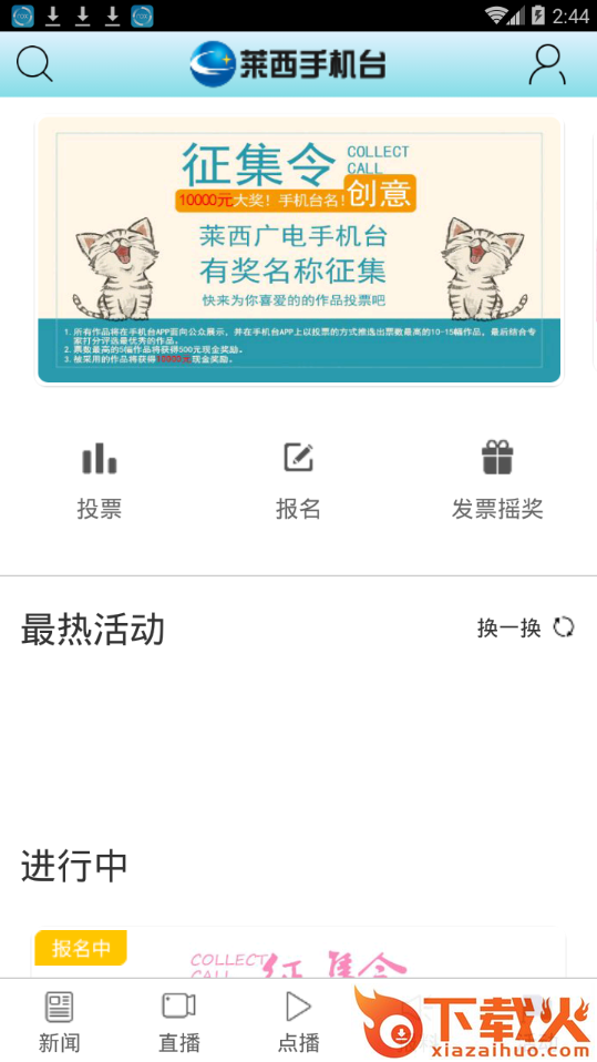 莱西手机台app截图2