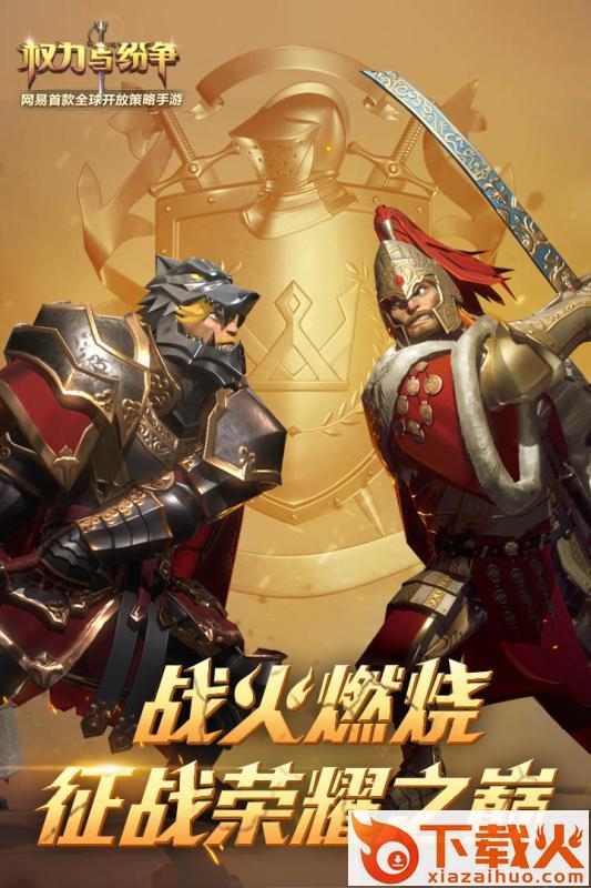 权力与纷争魅族版 v1.5.83 正式版截图2