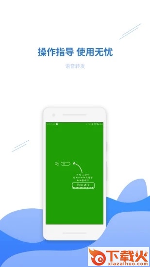 语音转发助手app截图1