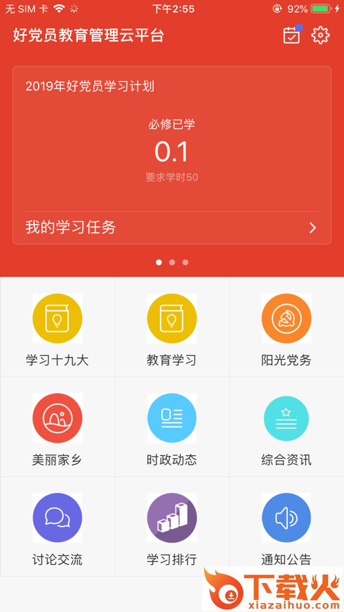 中国好党员app截图2