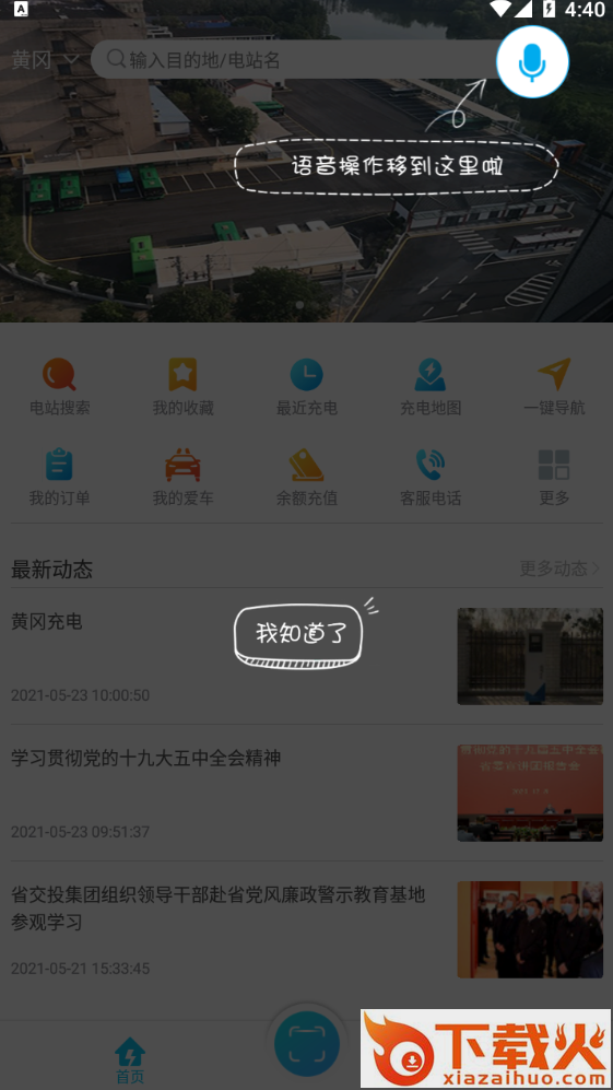 黄冈充电截图2