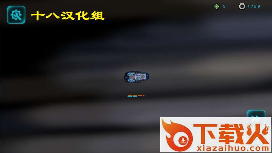 作战部队先驱号汉化版截图1