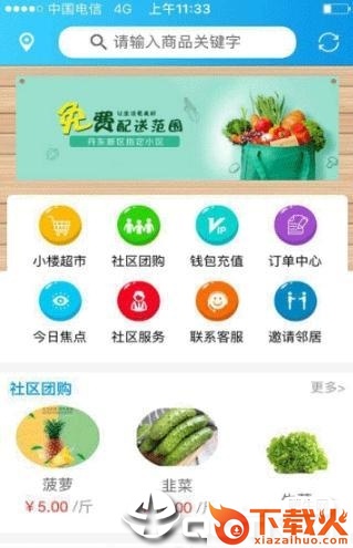小楼邻居截图1