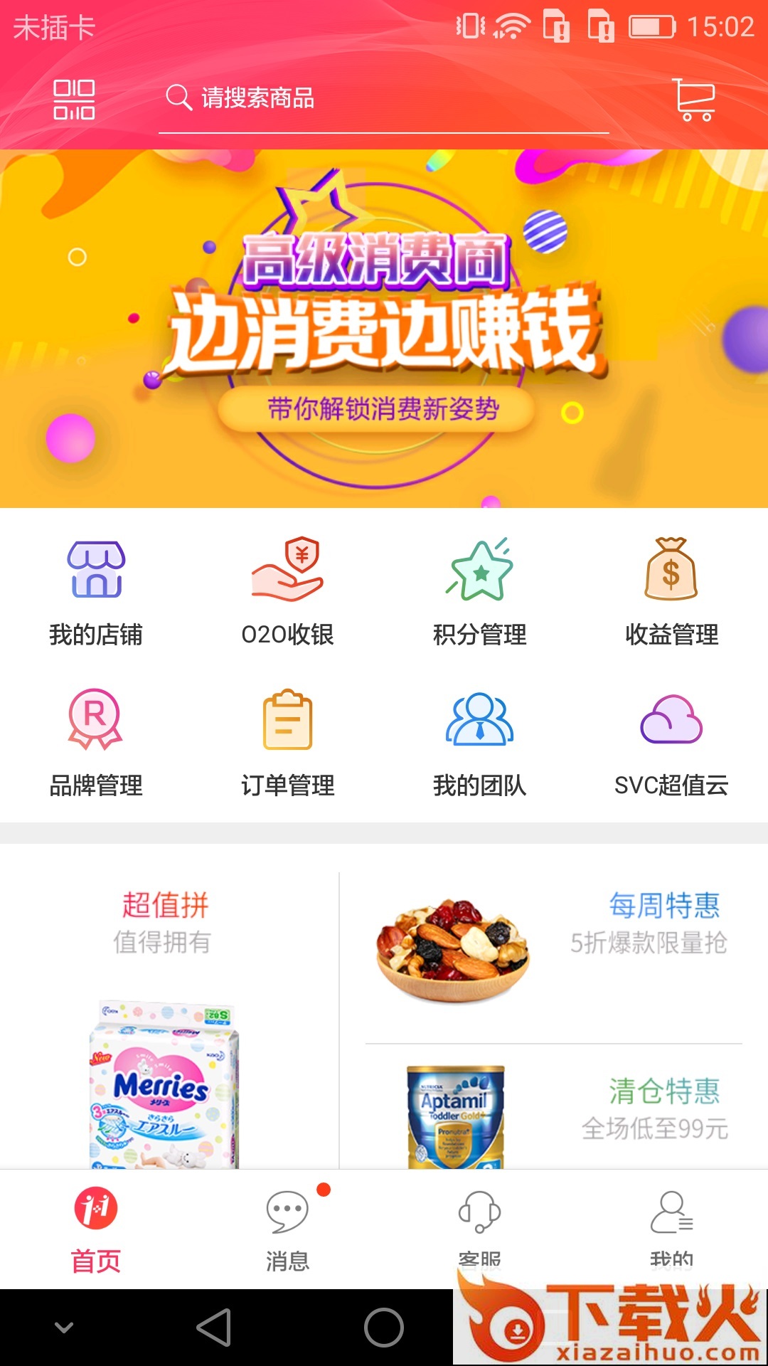 超值购app截图1