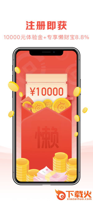 懒财金服app截图2
