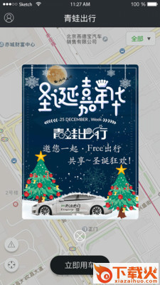 青蛙出行app截图1