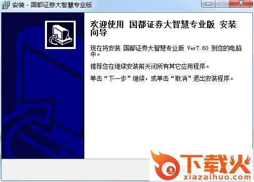 国都证券大智慧专业版 v7.60.0713 官方最新版 截图1