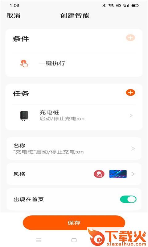 EV Smart Charger截图2