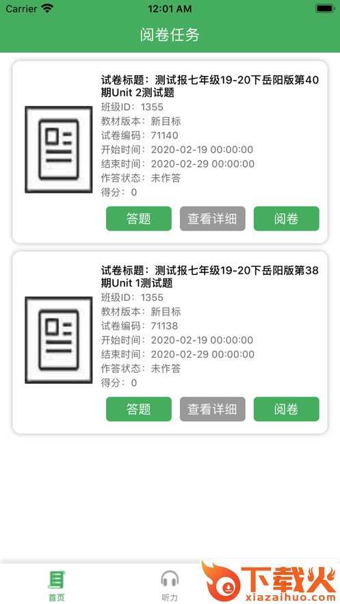 华夏阅卷app截图1