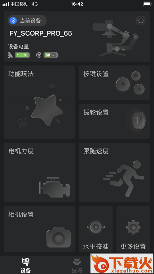 Feiyu SCORP app截图1