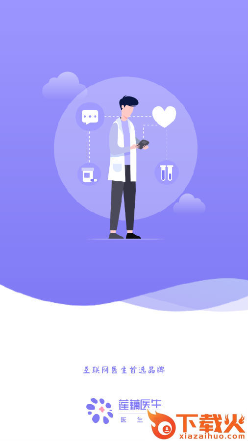 莲藕医生app截图3