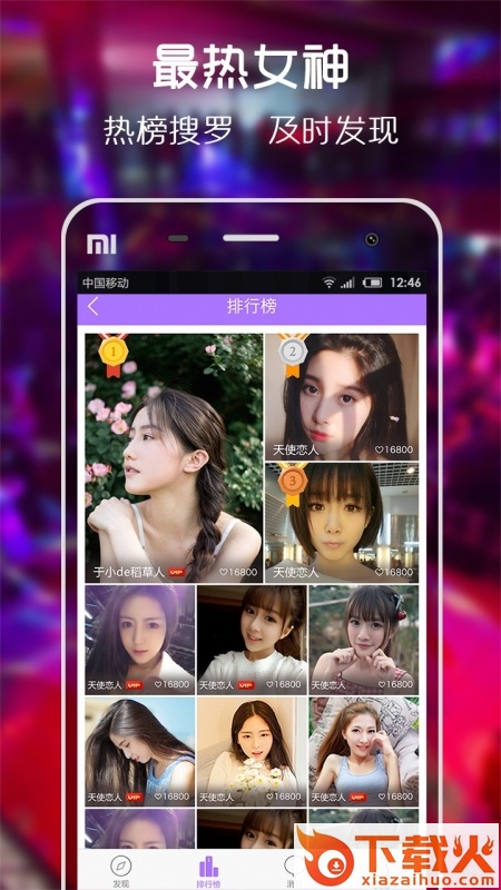 热聊app下载截图2