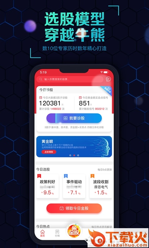 和讯学股堂截图1