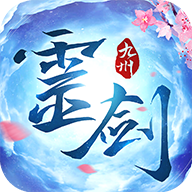 灵剑九州手游下载-灵剑九州v5.3.0 安卓版