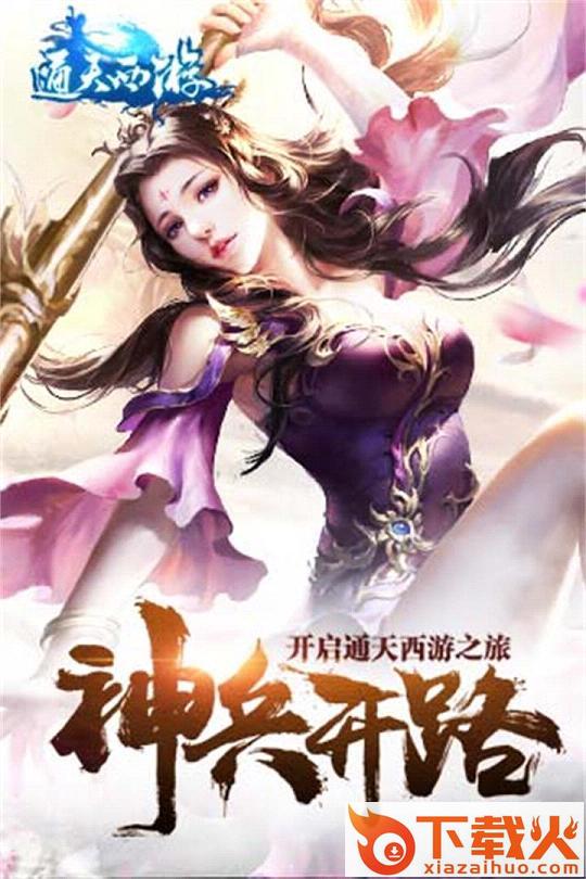 通天西游手游官方下载 v1.5.0 安卓版截图1