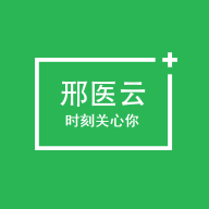 邢医云安卓版下载-邢医云appv1.3.0 最新版