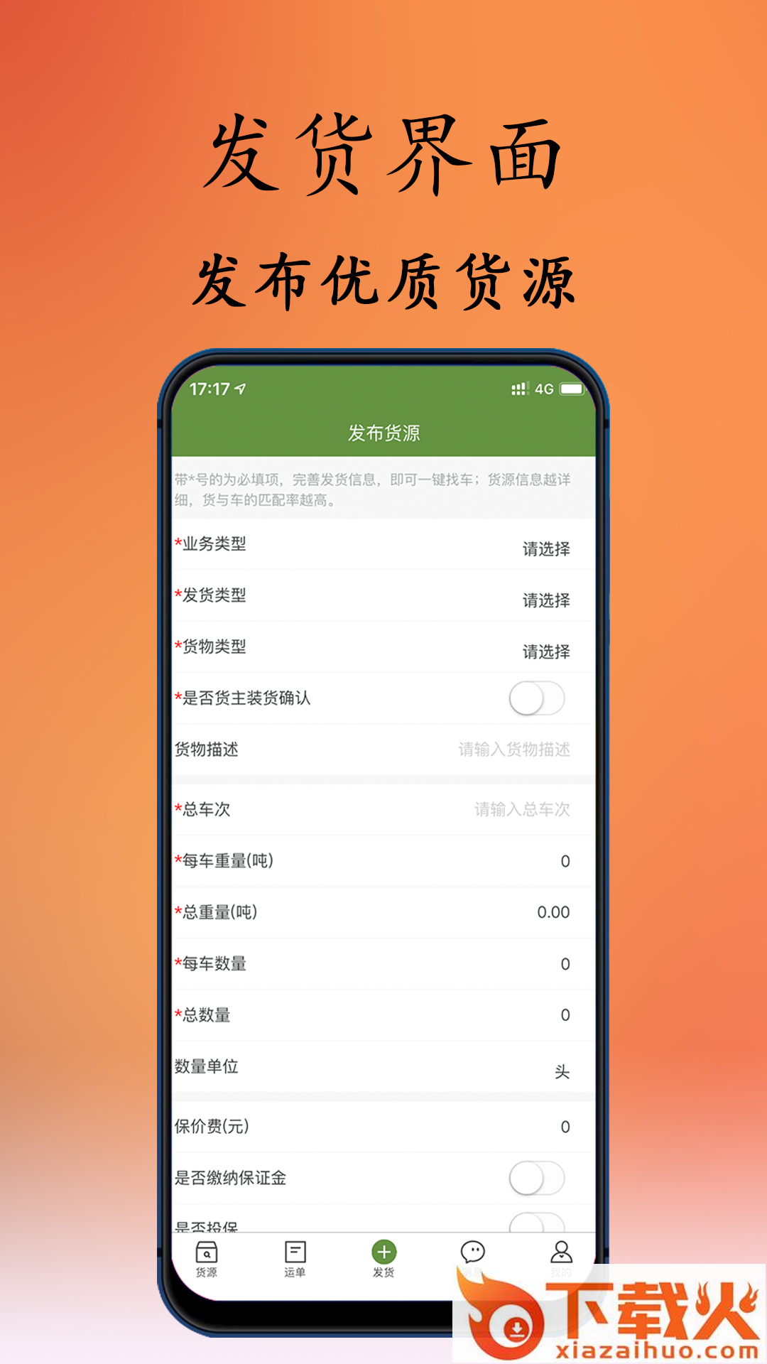 牧原物流货主app截图1