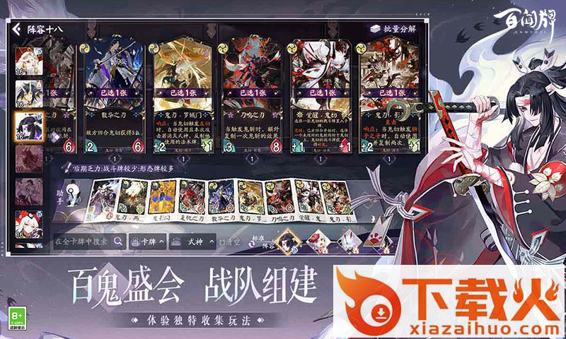 阴阳师百闻牌九游版截图2