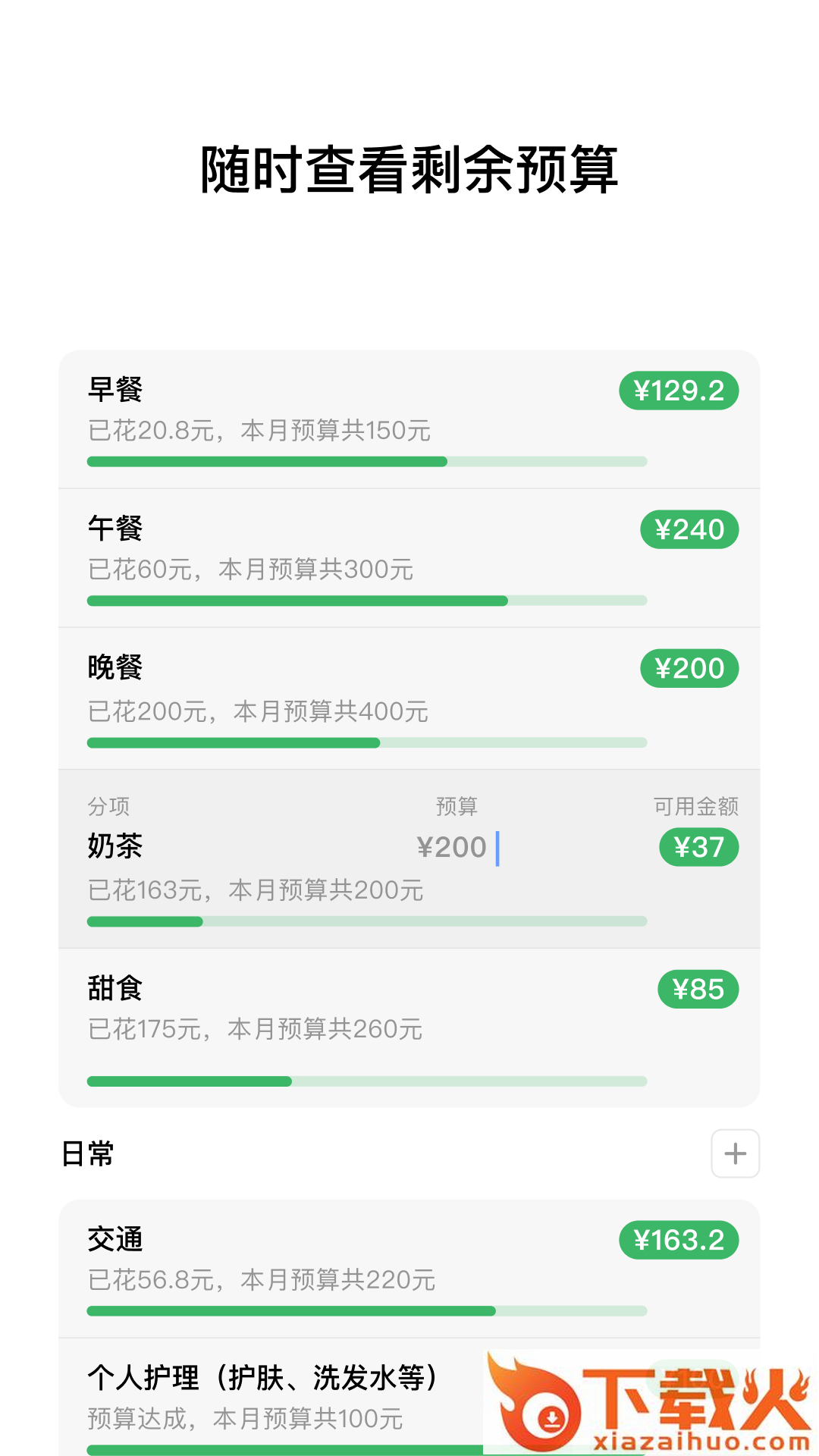 小预算截图2