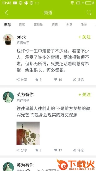 微句app截图2