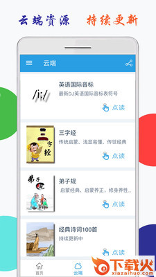 小学英语三上点读截图2