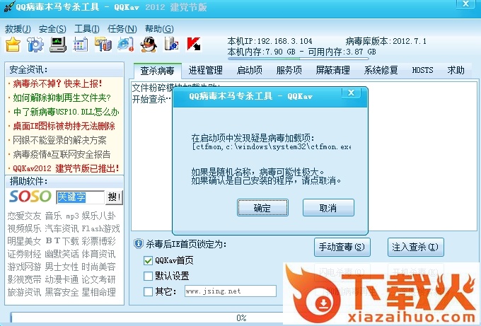 qq病毒木马专杀