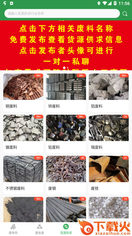 再生群聊app截图2