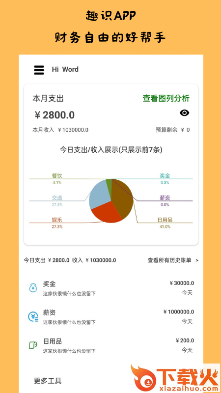 趣识记账截图1