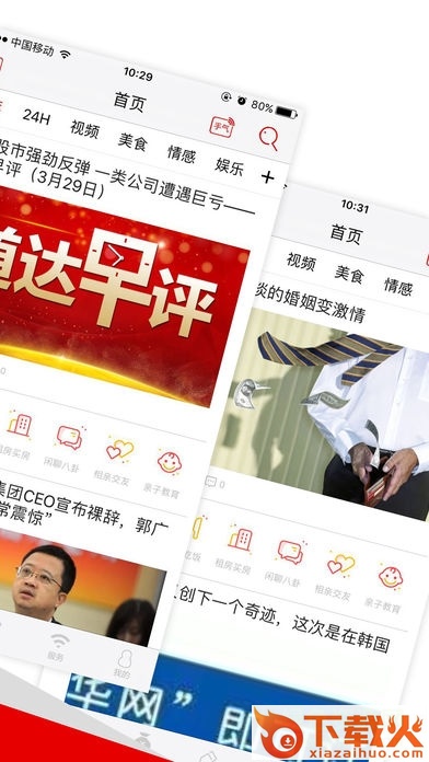 重庆头条苹果版