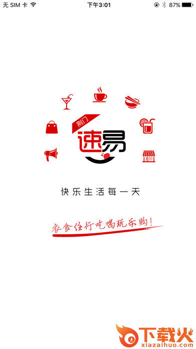 速易荆门截图1