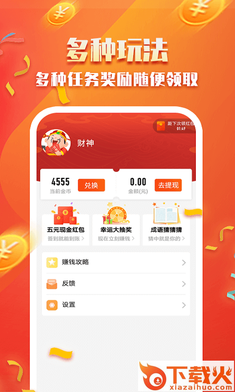 开心财神赚钱截图2