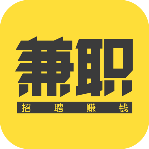 兼职招聘赚钱app下载-兼职招聘赚钱v1.3.0 安卓版