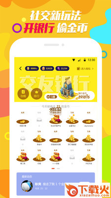 聊得得截图1