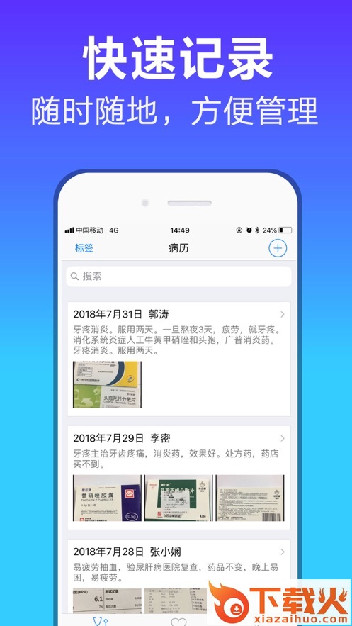 口袋病历app截图2