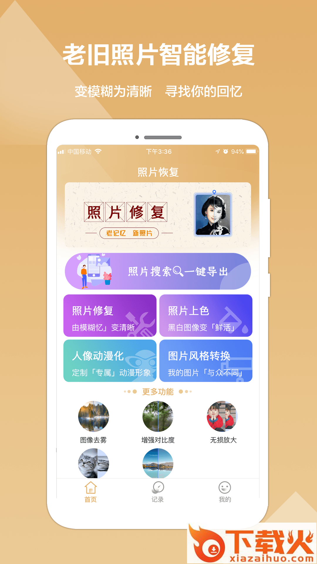 照片修复精灵app截图2