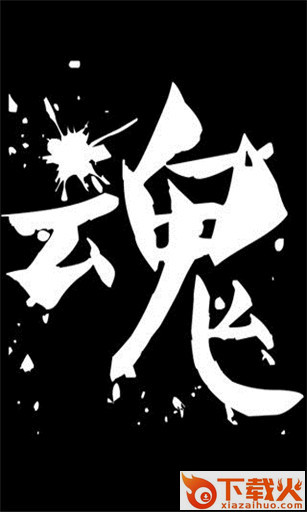 奇迹战魂截图2