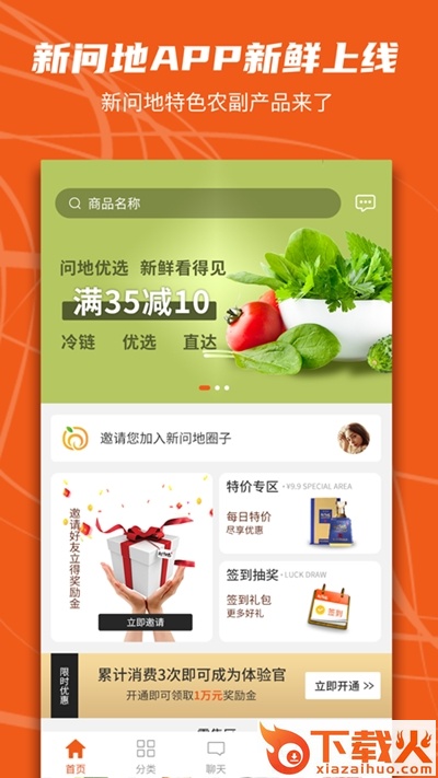 新问地商城截图1
