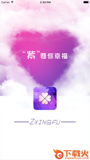 紫幸福app下载截图1