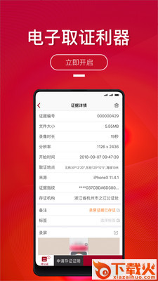 全民取证截图2