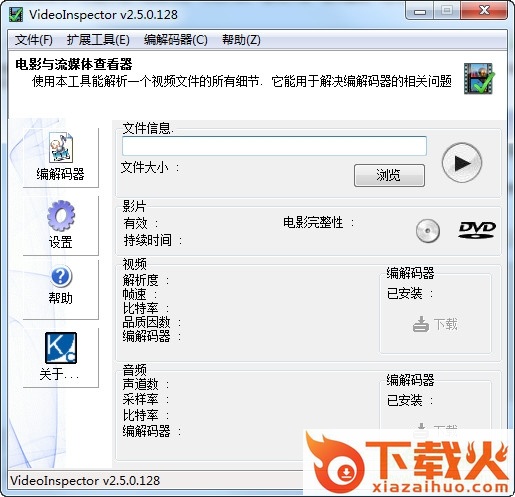 VideoInspector中文版
