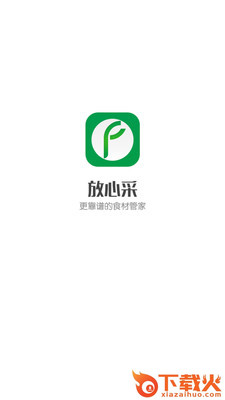 放心采截图1