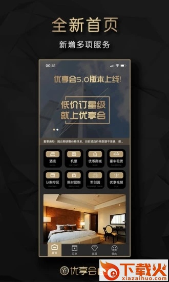 优享会截图1