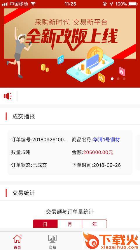 易铜宝截图2