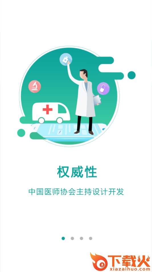 数字住培app截图1