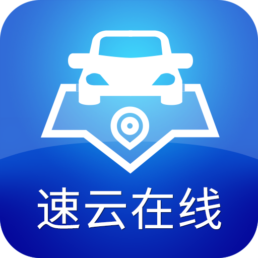 速云在线app下载-速云在线v20.12.17.1.0 最新版