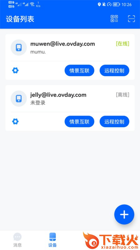 合雾互联app截图1